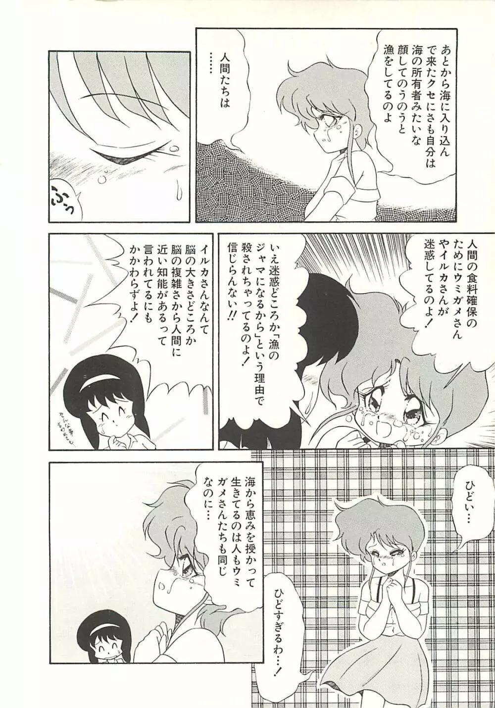 いけない美少女狩り Page.153