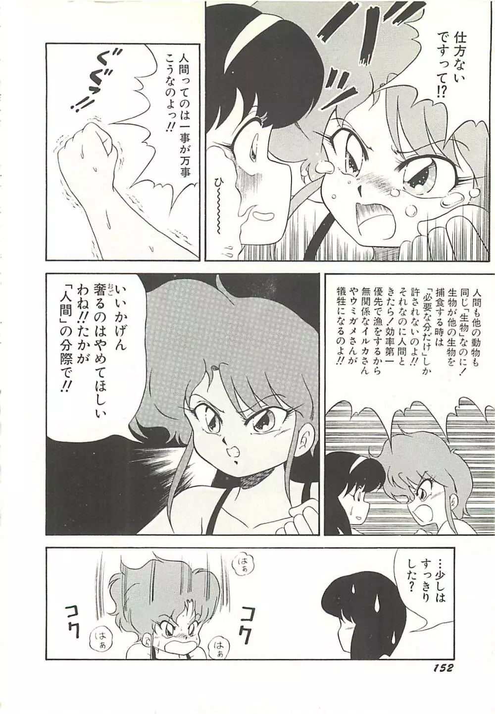 いけない美少女狩り Page.155