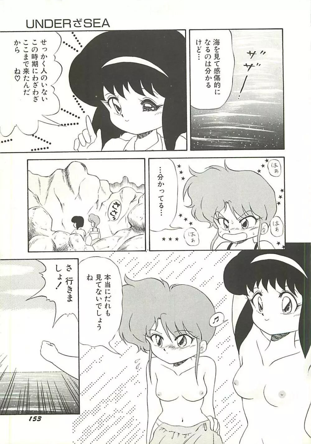 いけない美少女狩り Page.156
