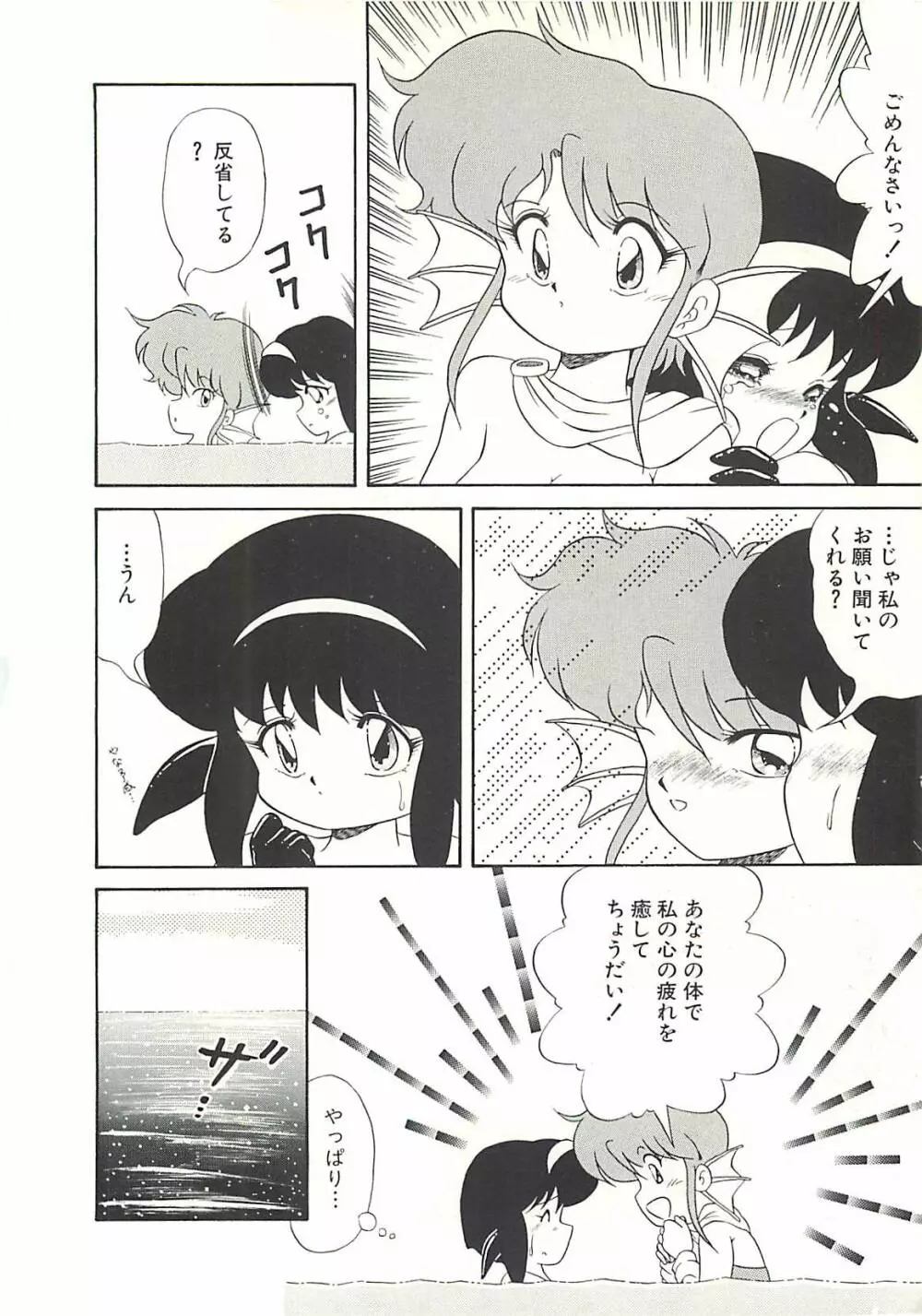 いけない美少女狩り Page.159