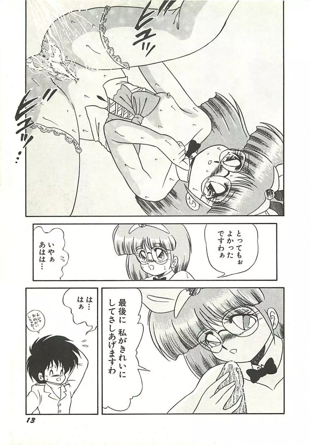 いけない美少女狩り Page.16