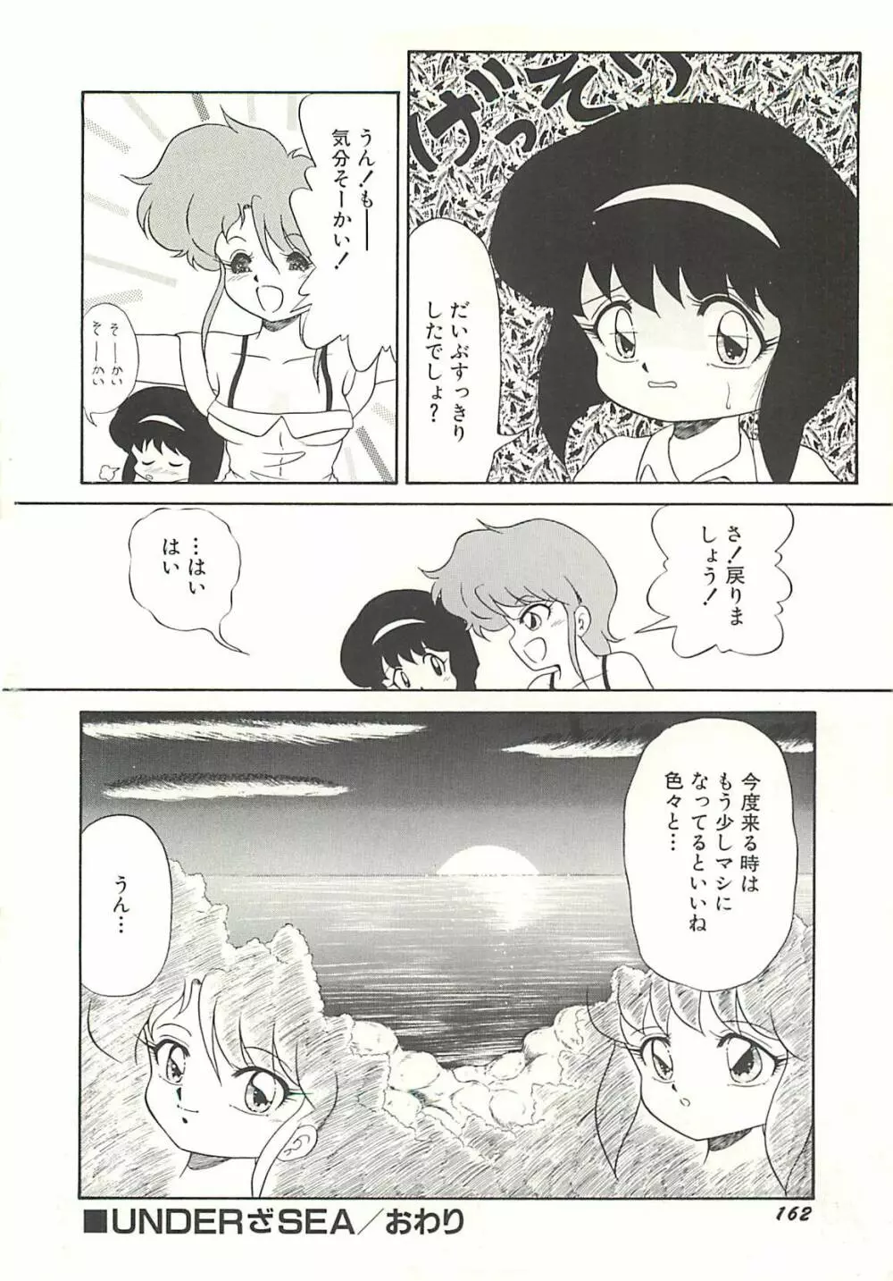 いけない美少女狩り Page.165