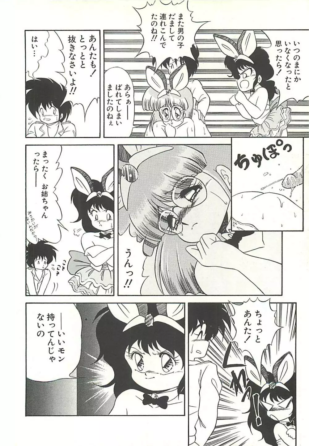 いけない美少女狩り Page.19