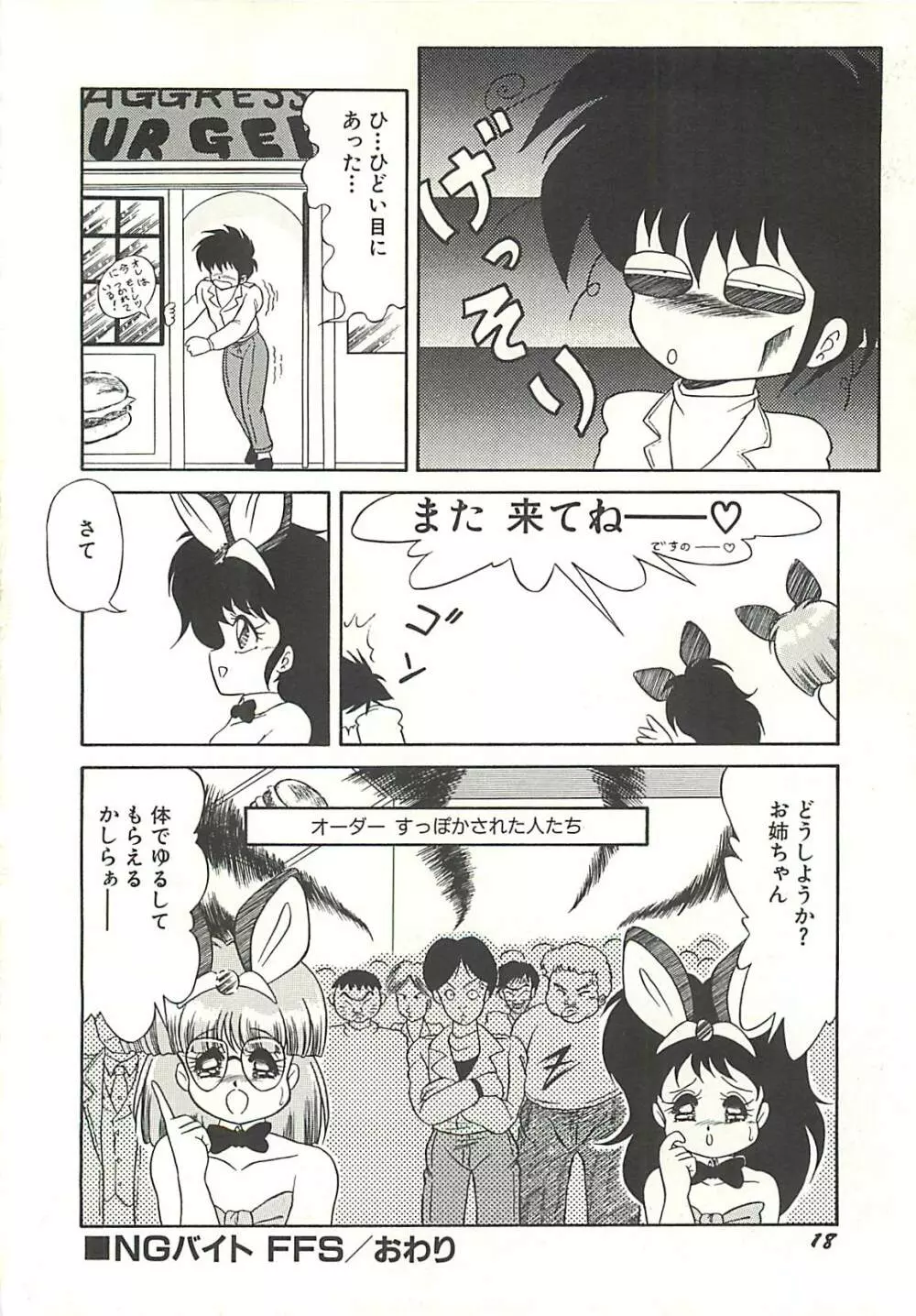 いけない美少女狩り Page.21