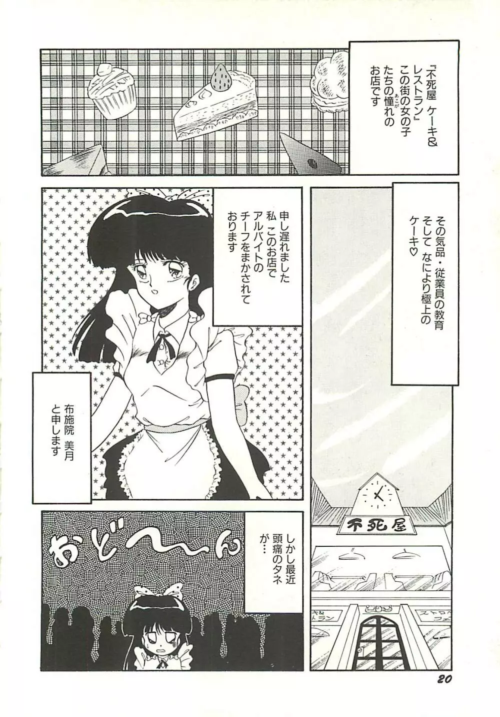 いけない美少女狩り Page.23