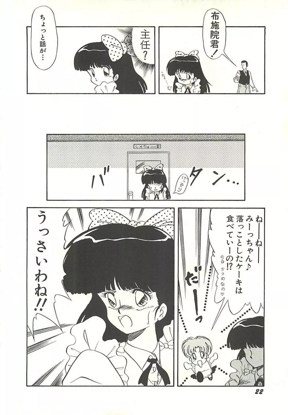 いけない美少女狩り Page.25
