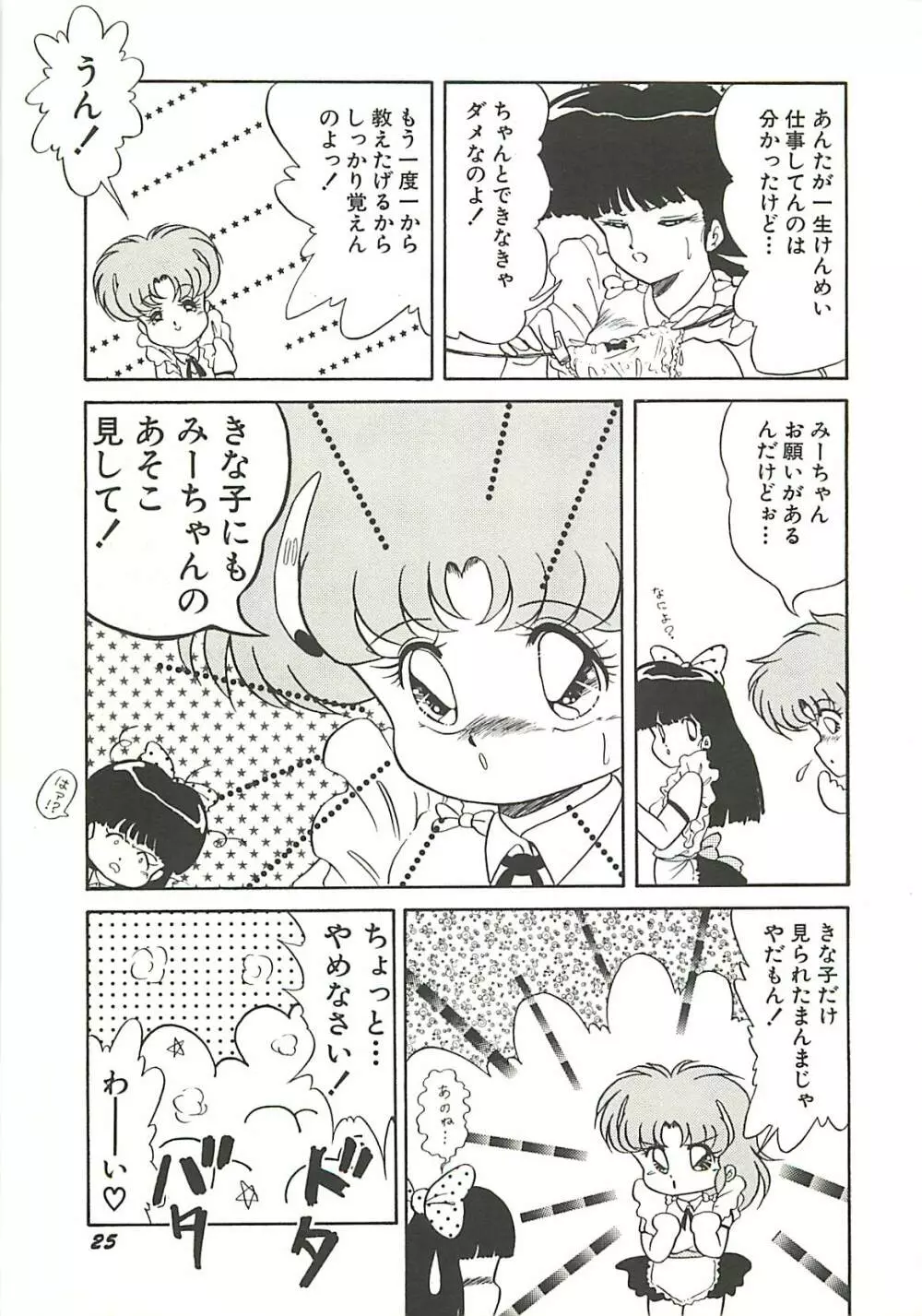 いけない美少女狩り Page.28