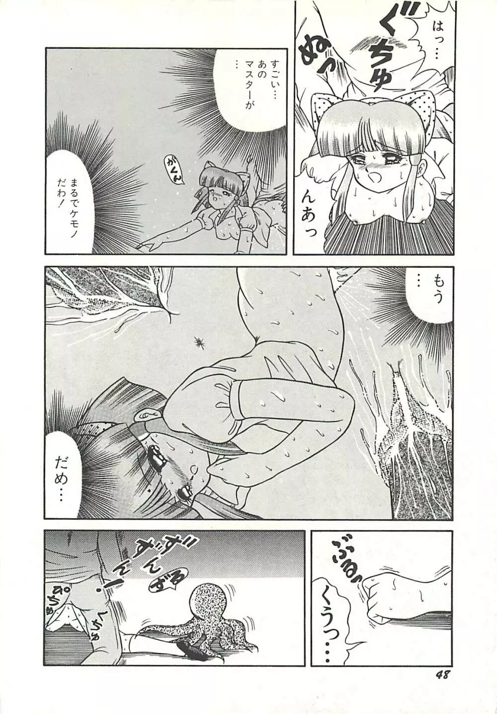 いけない美少女狩り Page.51