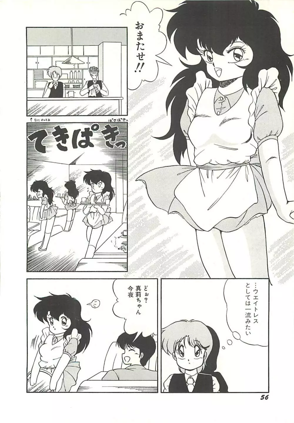 いけない美少女狩り Page.59