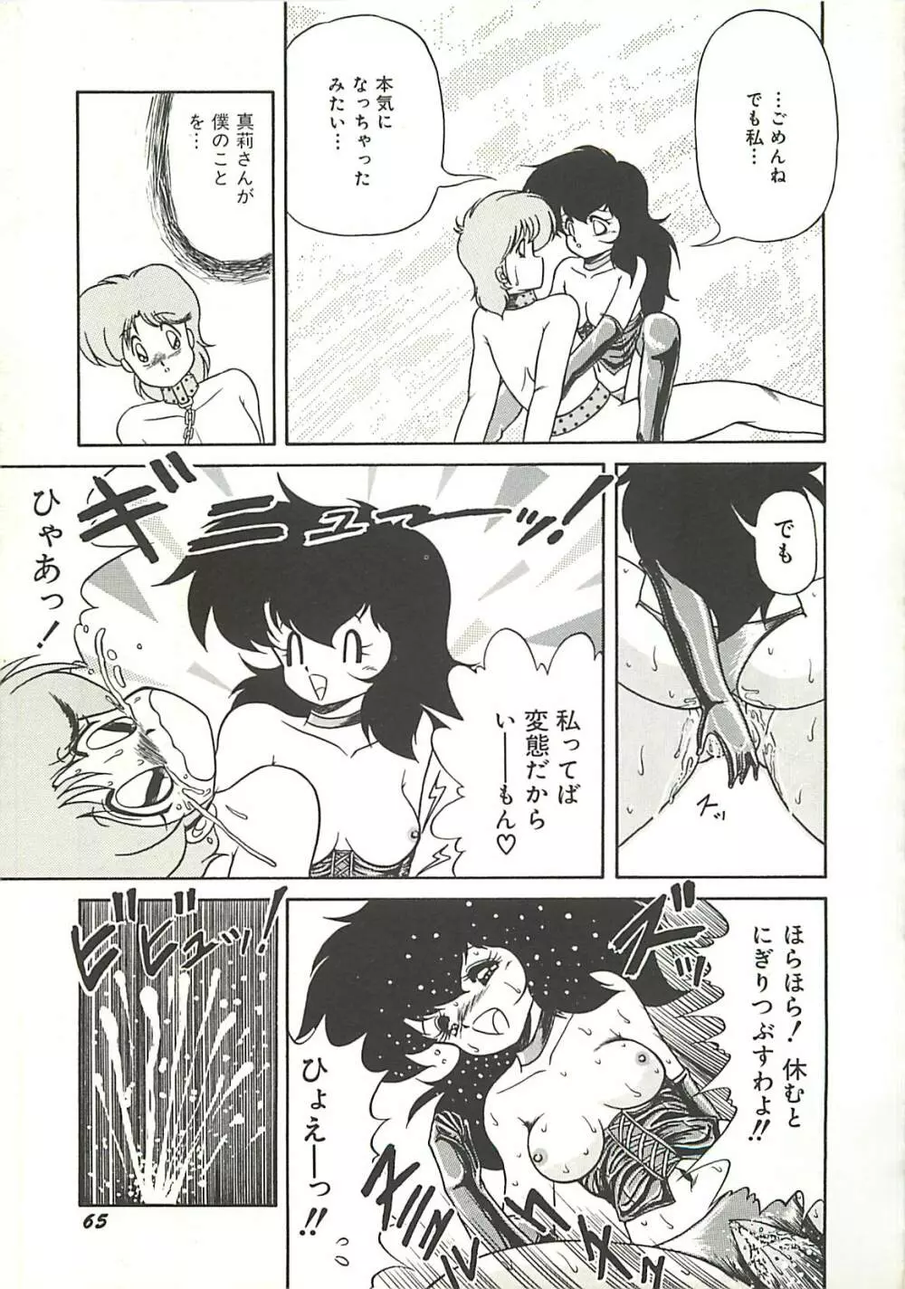 いけない美少女狩り Page.68