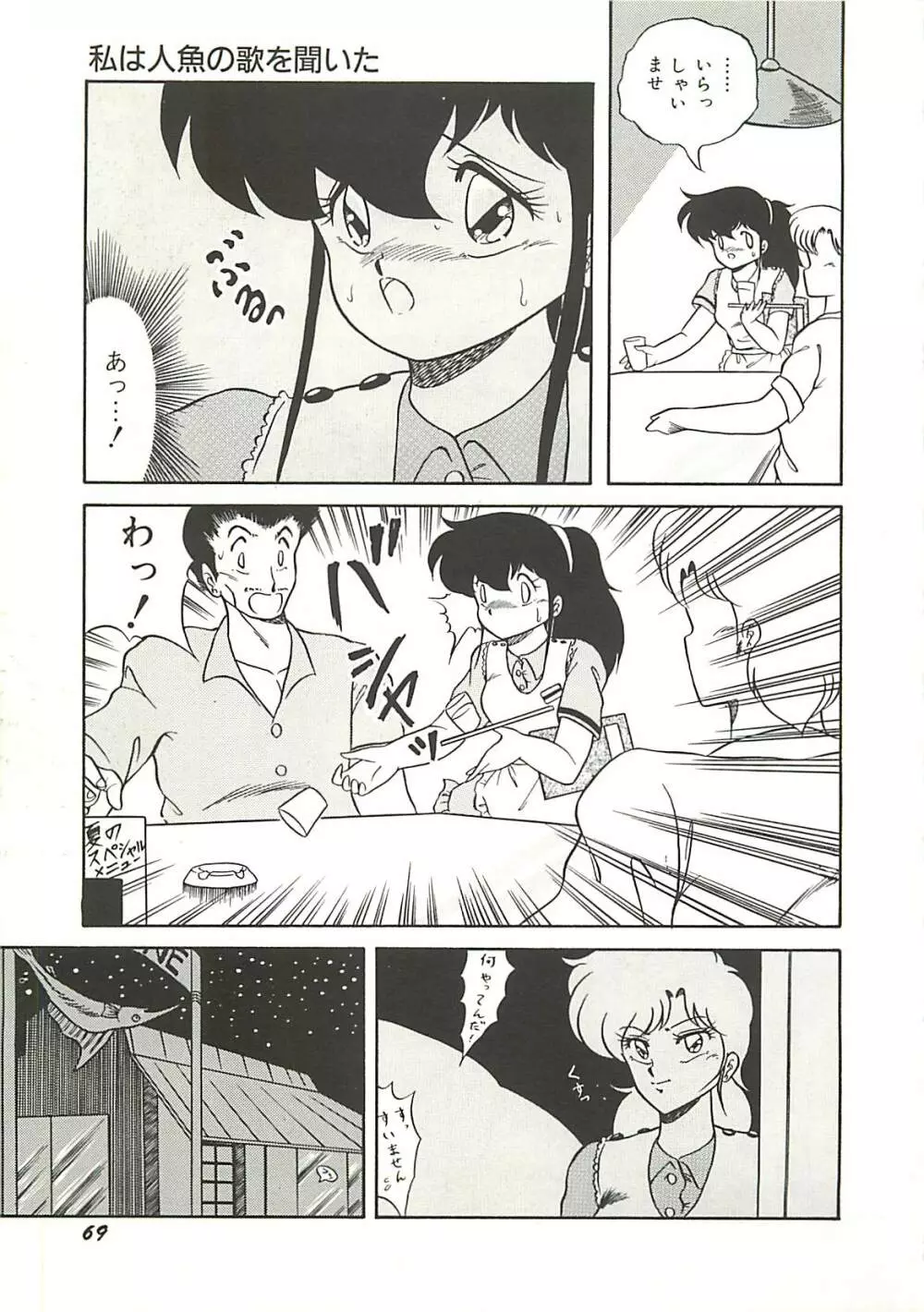 いけない美少女狩り Page.72