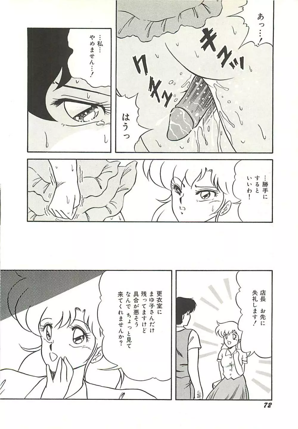 いけない美少女狩り Page.75
