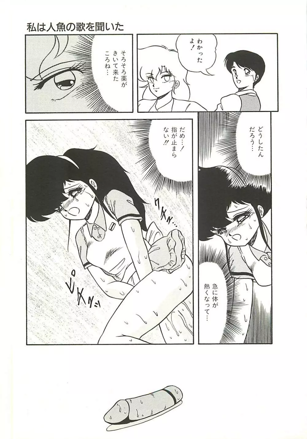 いけない美少女狩り Page.76