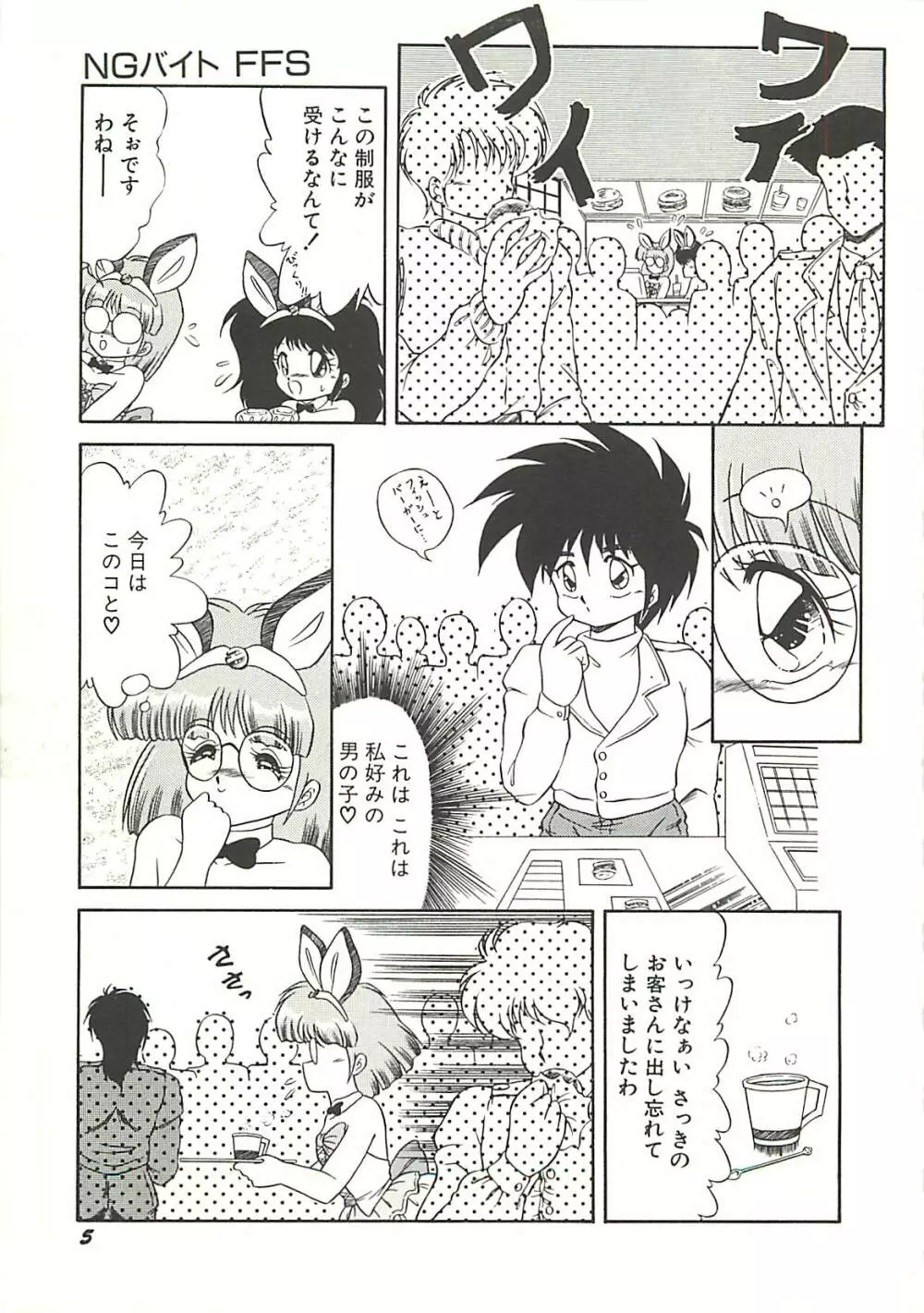 いけない美少女狩り Page.8