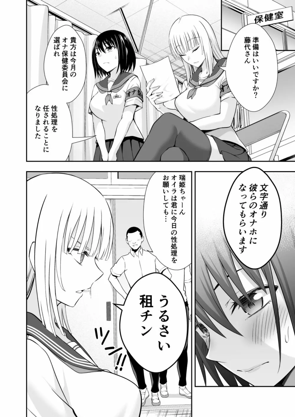 オナ保健委員会へようこそ！ Page.14