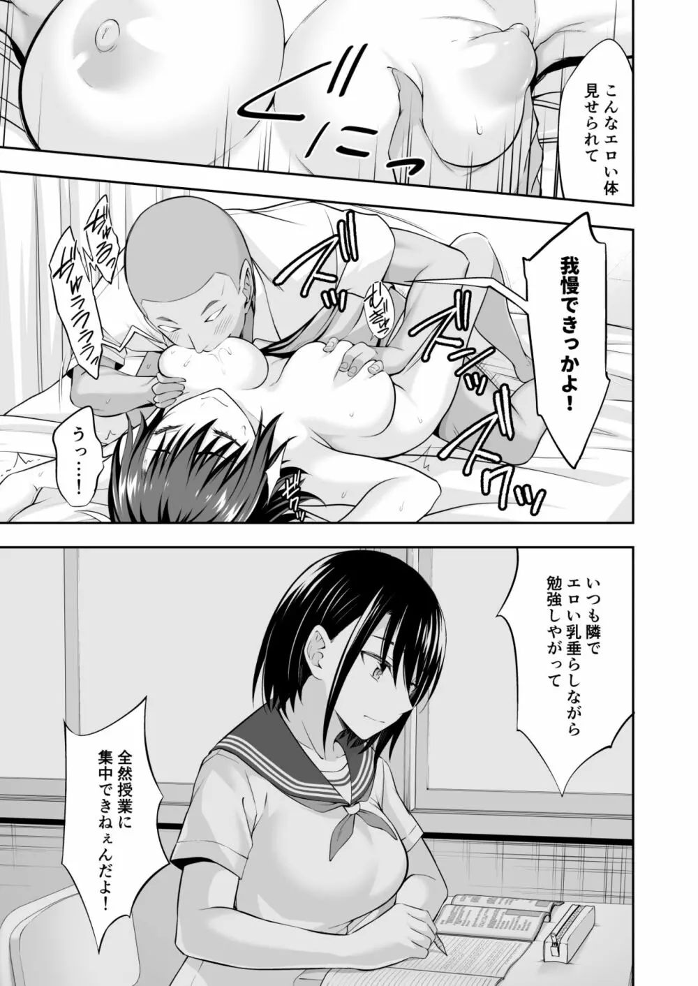 オナ保健委員会へようこそ！ Page.23