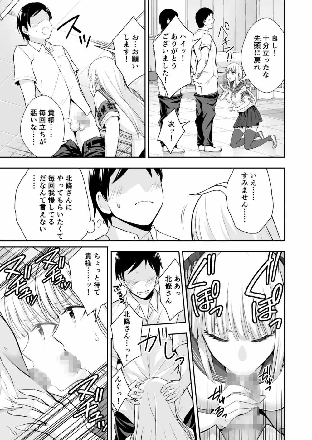 オナ保健委員会へようこそ！ Page.27