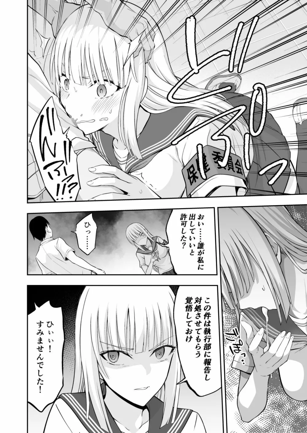 オナ保健委員会へようこそ！ Page.28