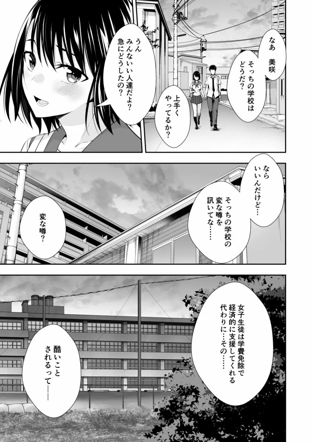 オナ保健委員会へようこそ！ Page.3