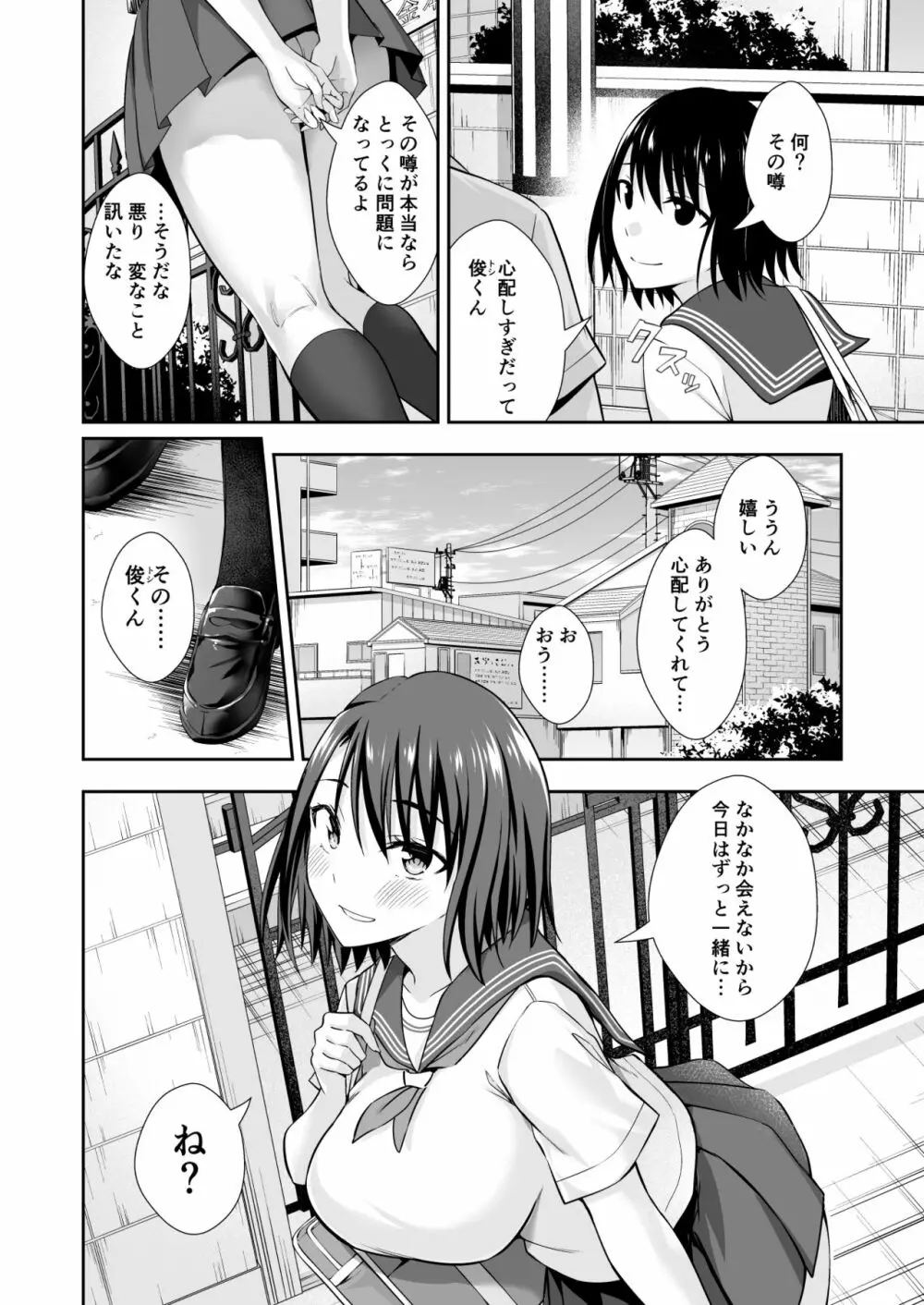 オナ保健委員会へようこそ！ Page.4