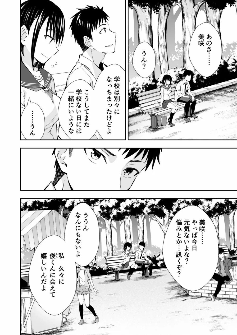 オナ保健委員会へようこそ！ Page.6