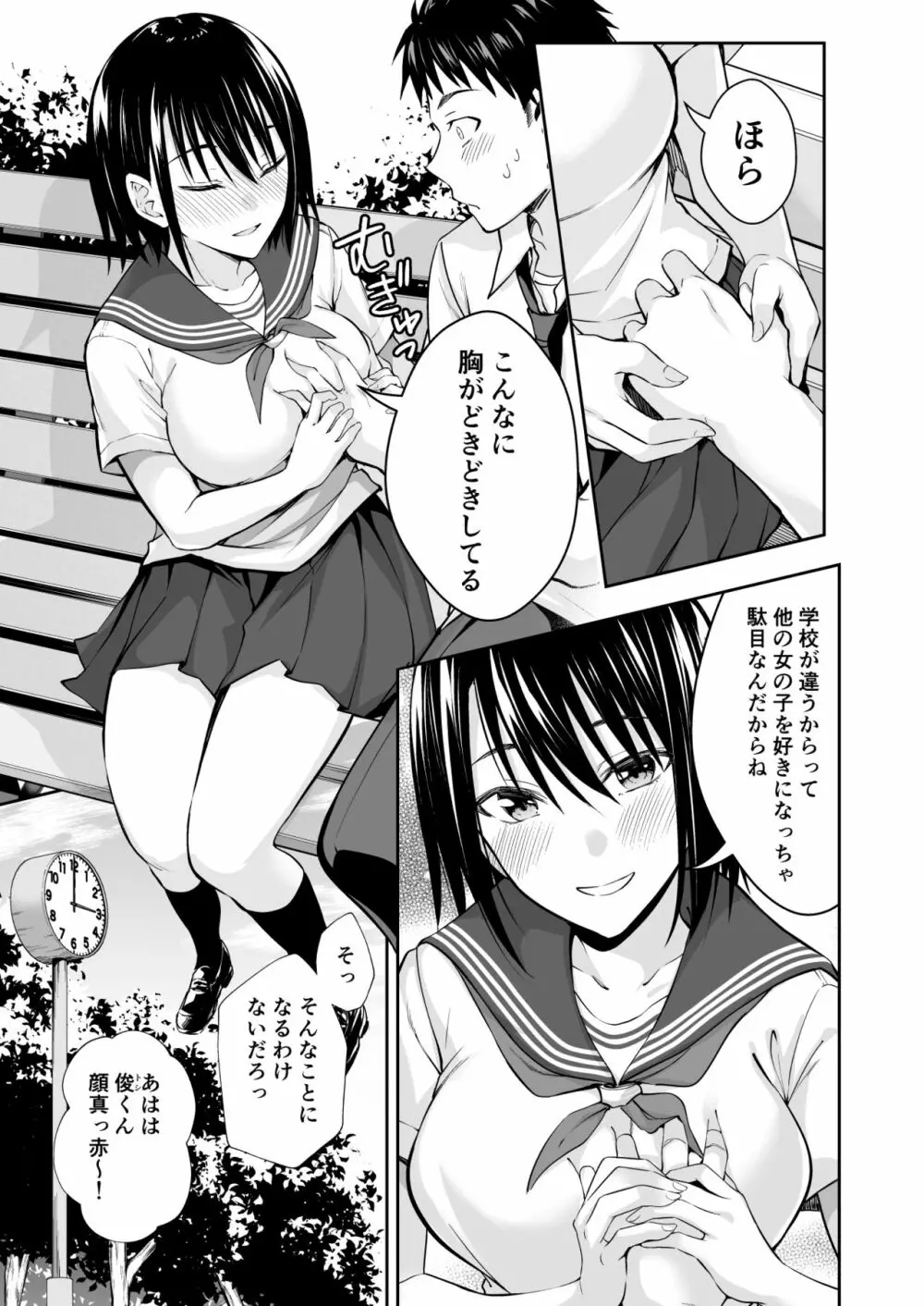 オナ保健委員会へようこそ！ Page.7