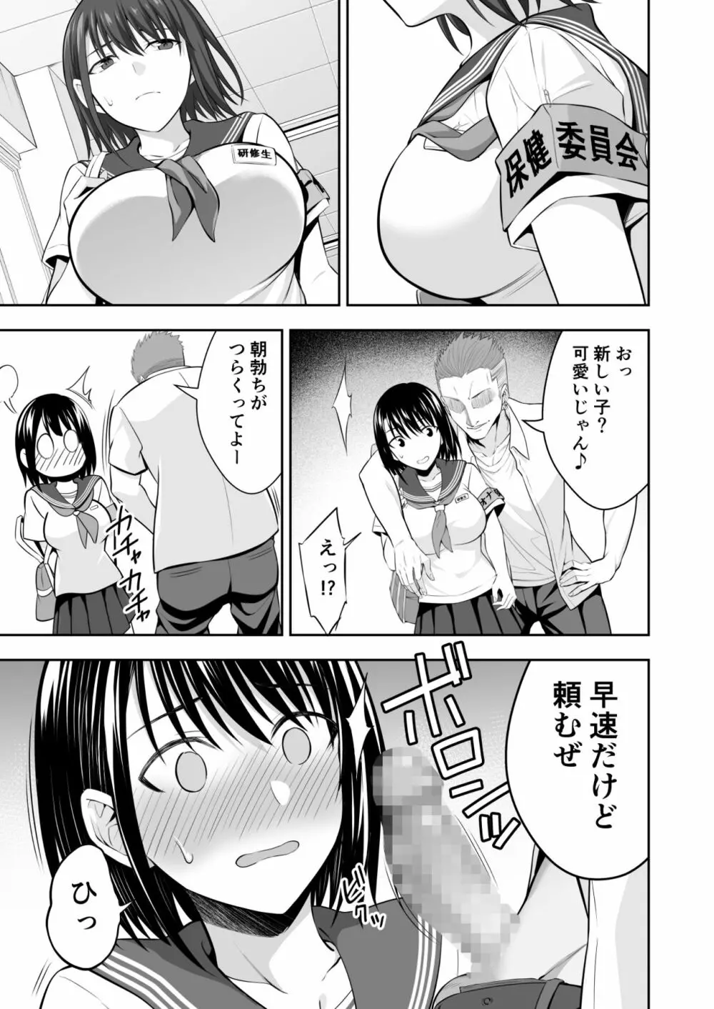 オナ保健委員会へようこそ！ Page.9