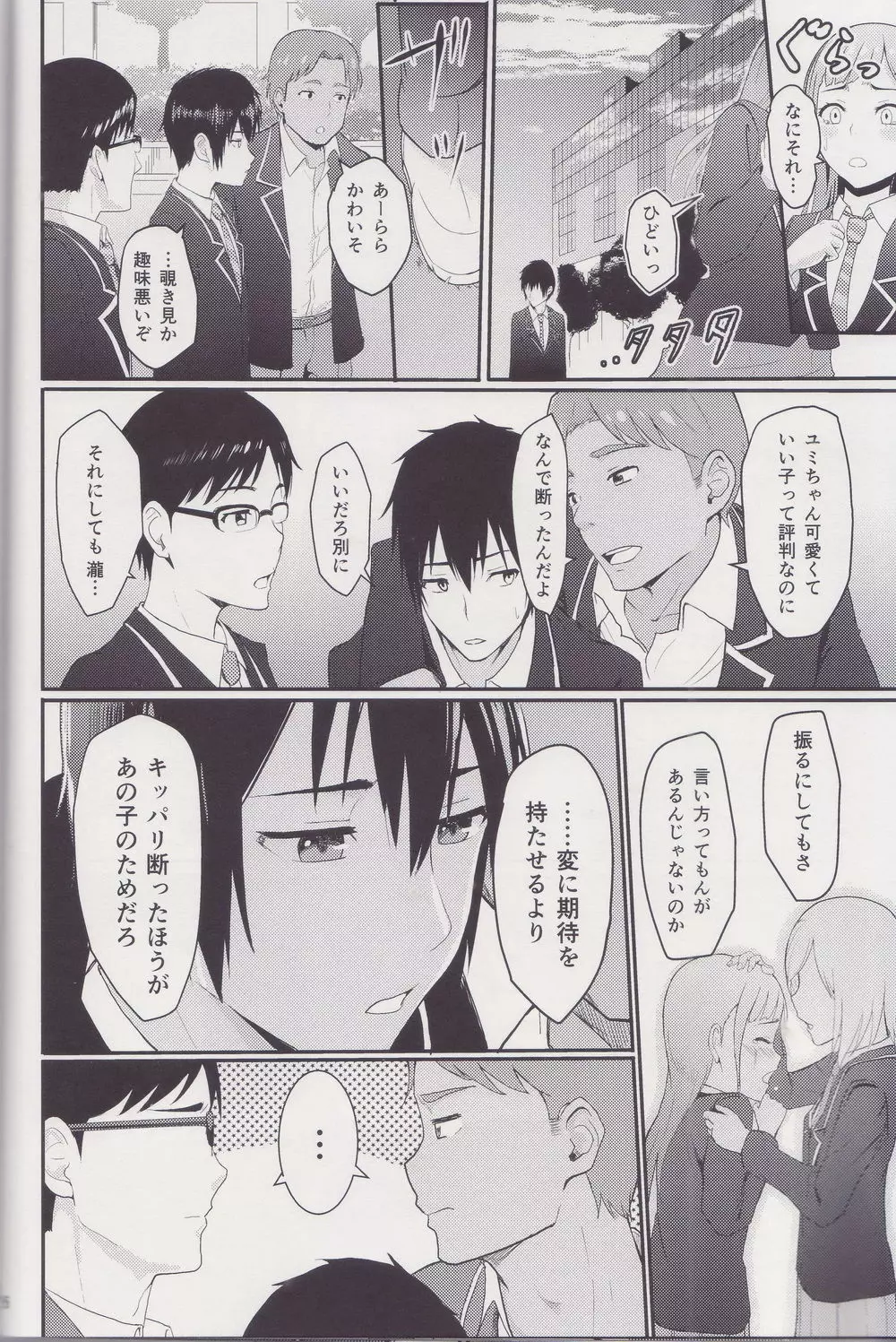 Mitsuha ～Netorare～ 総集編 I Page.25