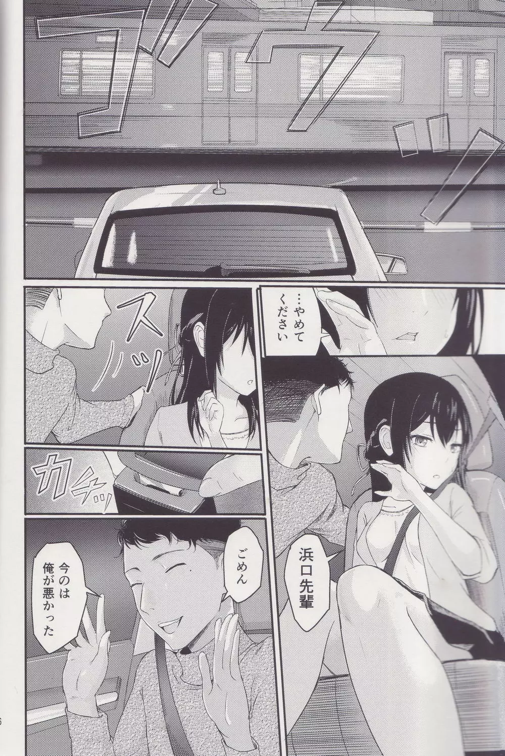 Mitsuha ～Netorare～ 総集編 I Page.5