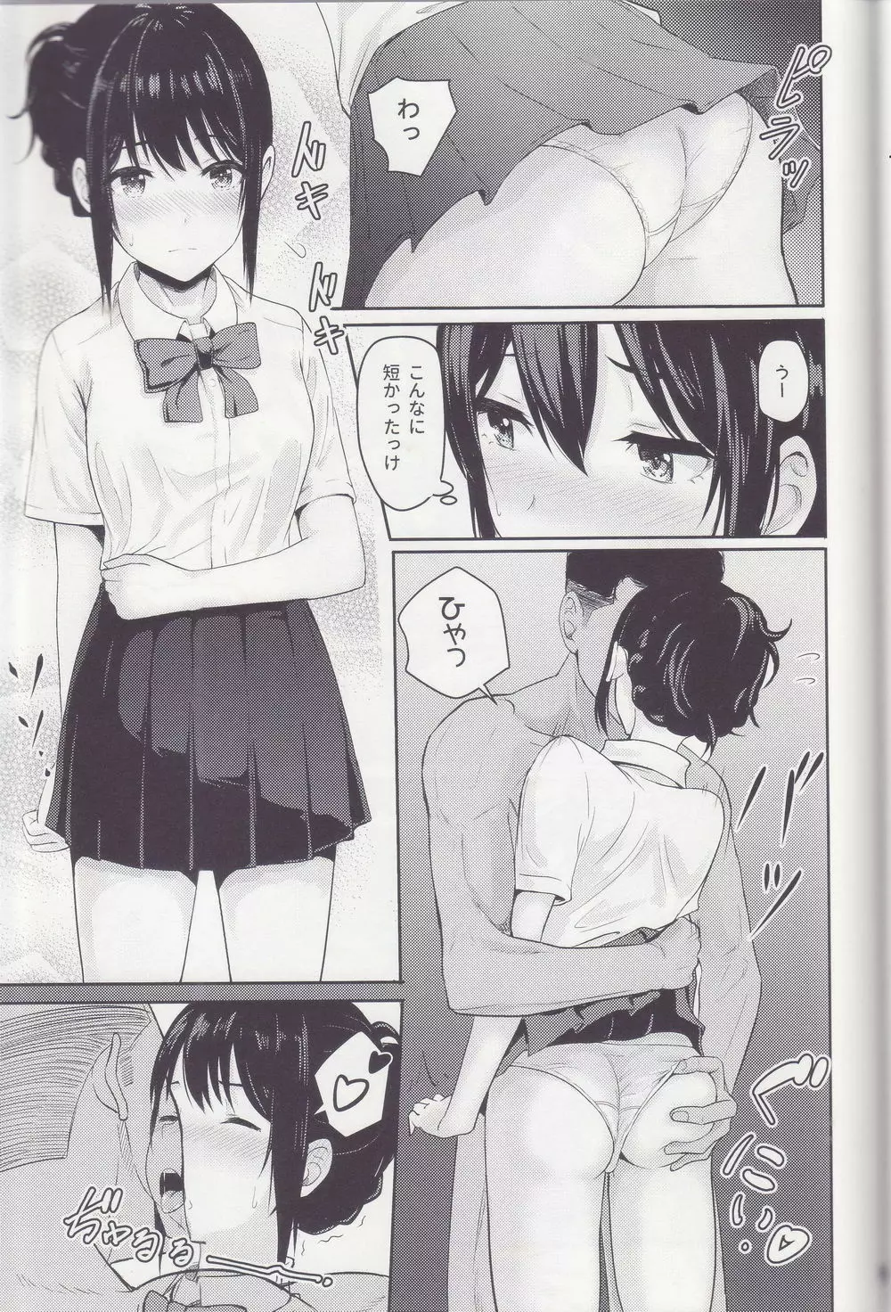 Mitsuha ～Netorare～ 総集編 I Page.62