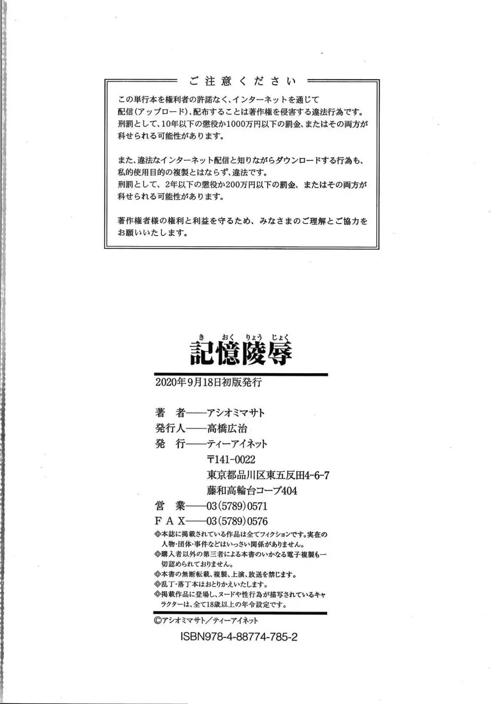 記憶陵辱 Page.199