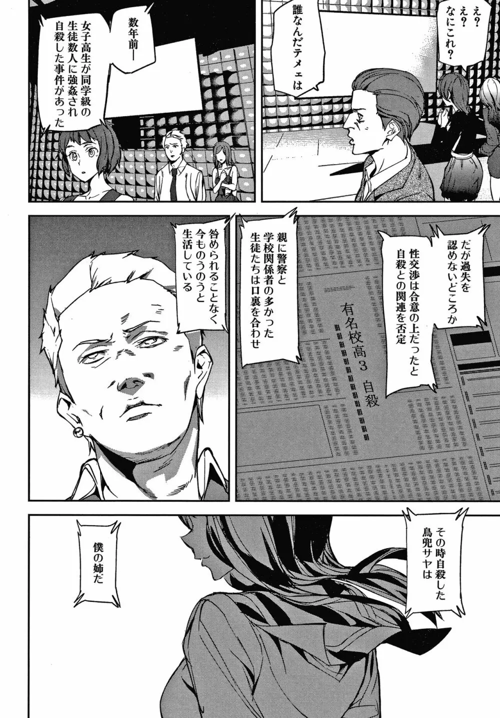 記憶陵辱 Page.33