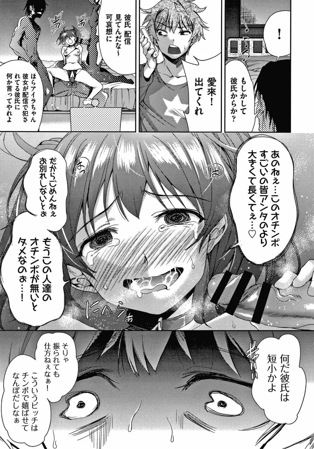 団地の管理人は妻娘を寝取るのが好きな最低男だった Page.166