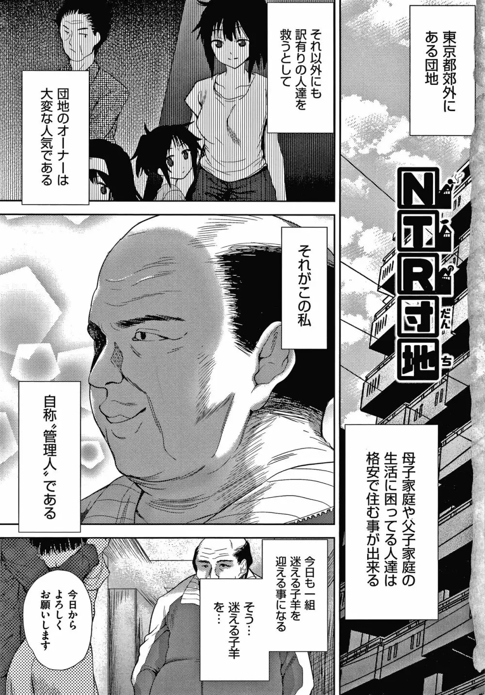 団地の管理人は妻娘を寝取るのが好きな最低男だった Page.6