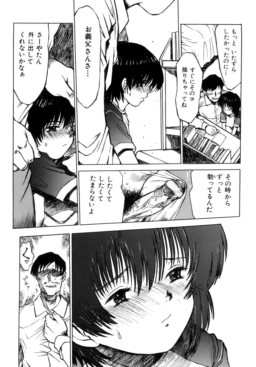 いいコにしてる? -新装版- Page.118