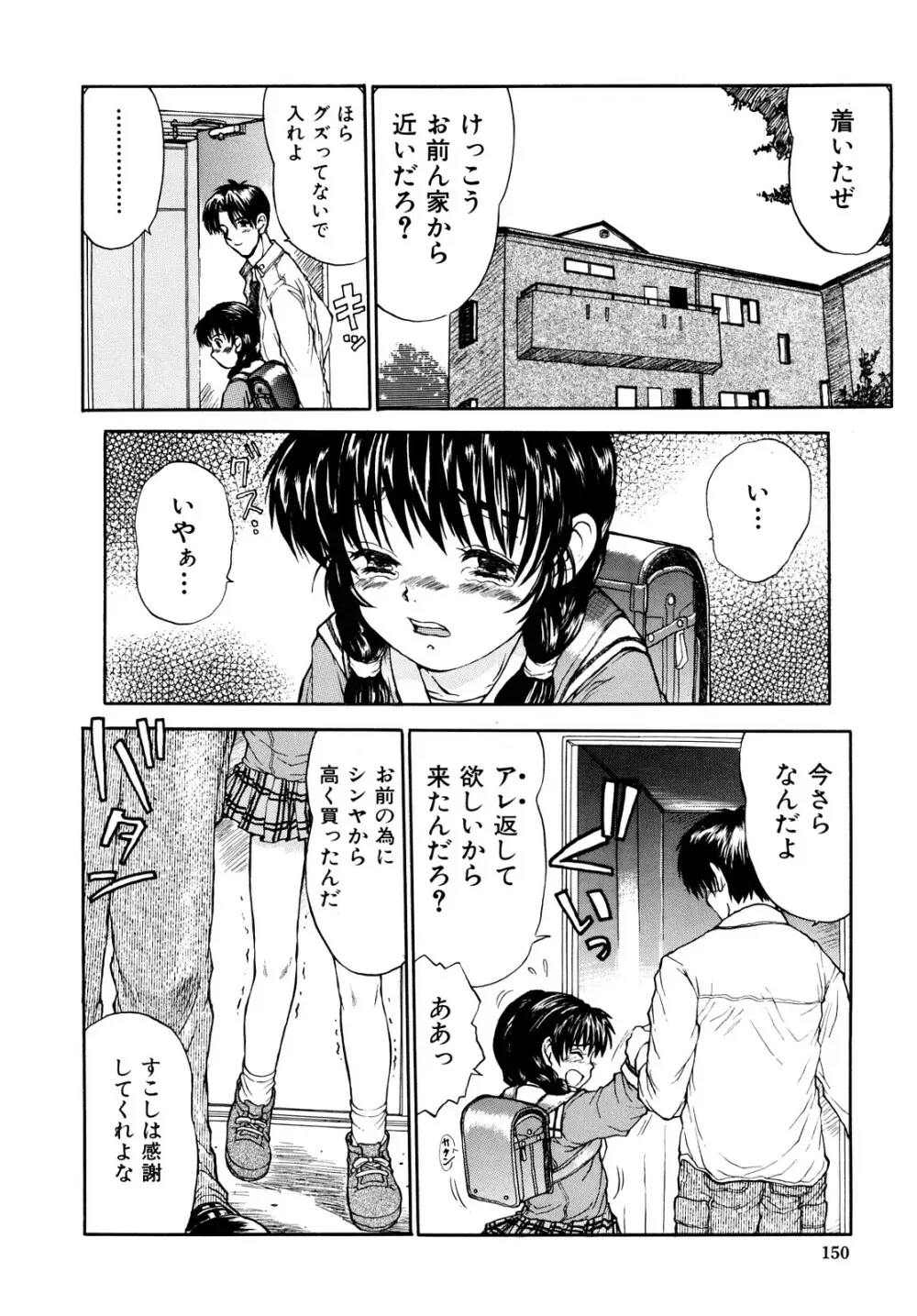 いいコにしてる? -新装版- Page.153