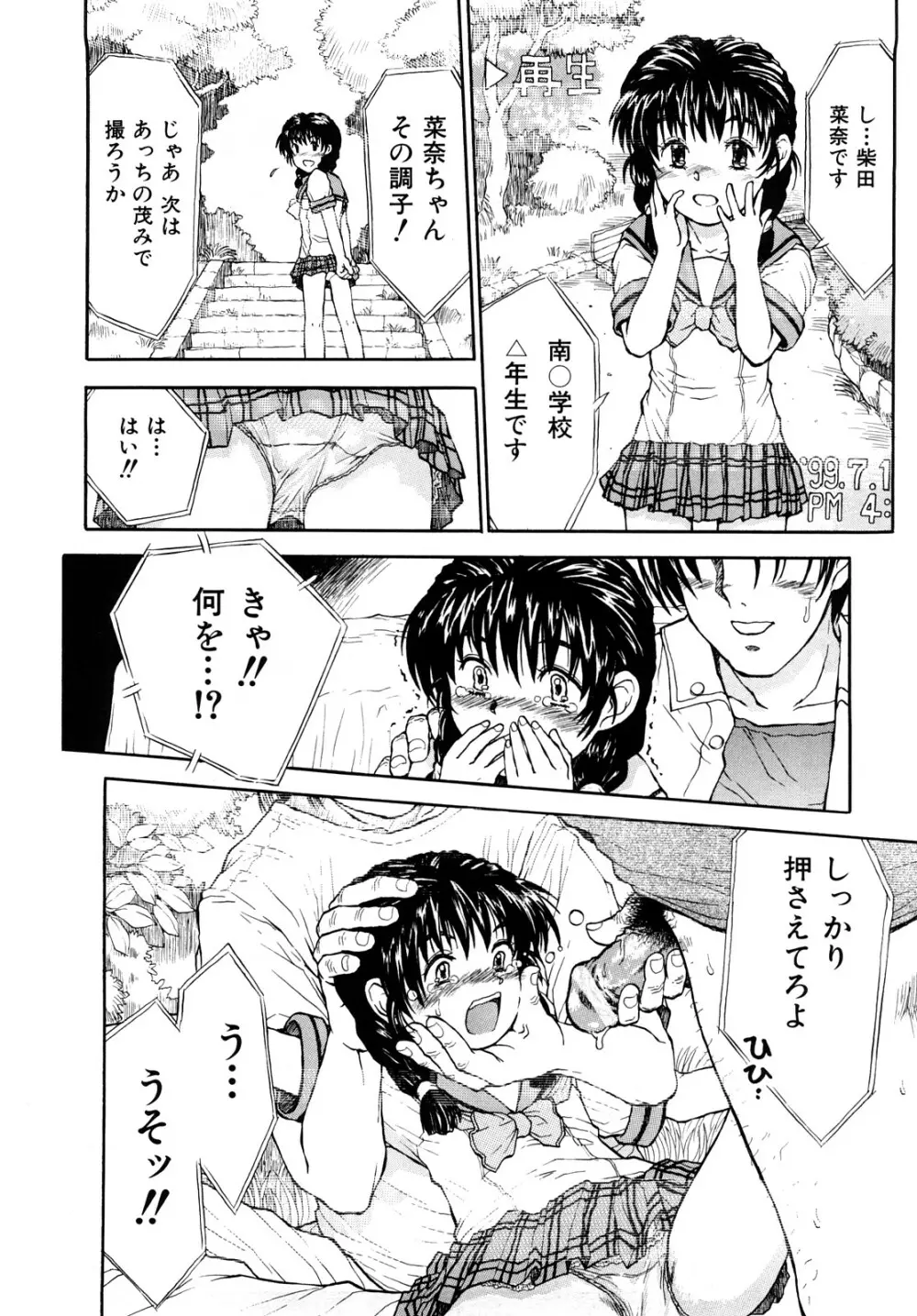 いいコにしてる? -新装版- Page.155