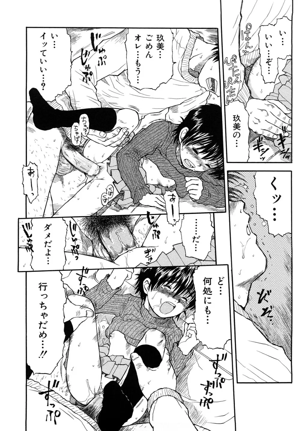 いいコにしてる? -新装版- Page.35