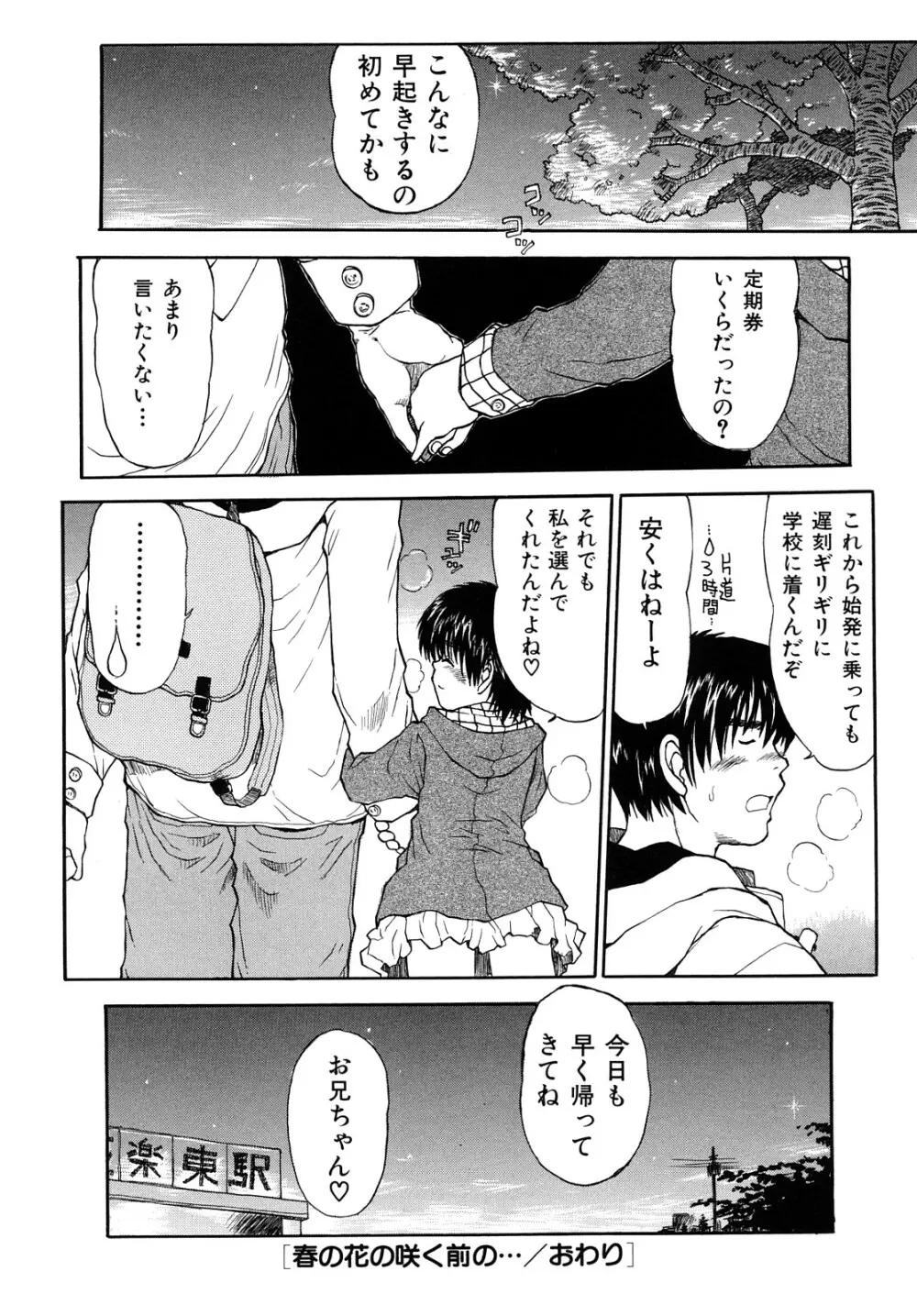 いいコにしてる? -新装版- Page.37