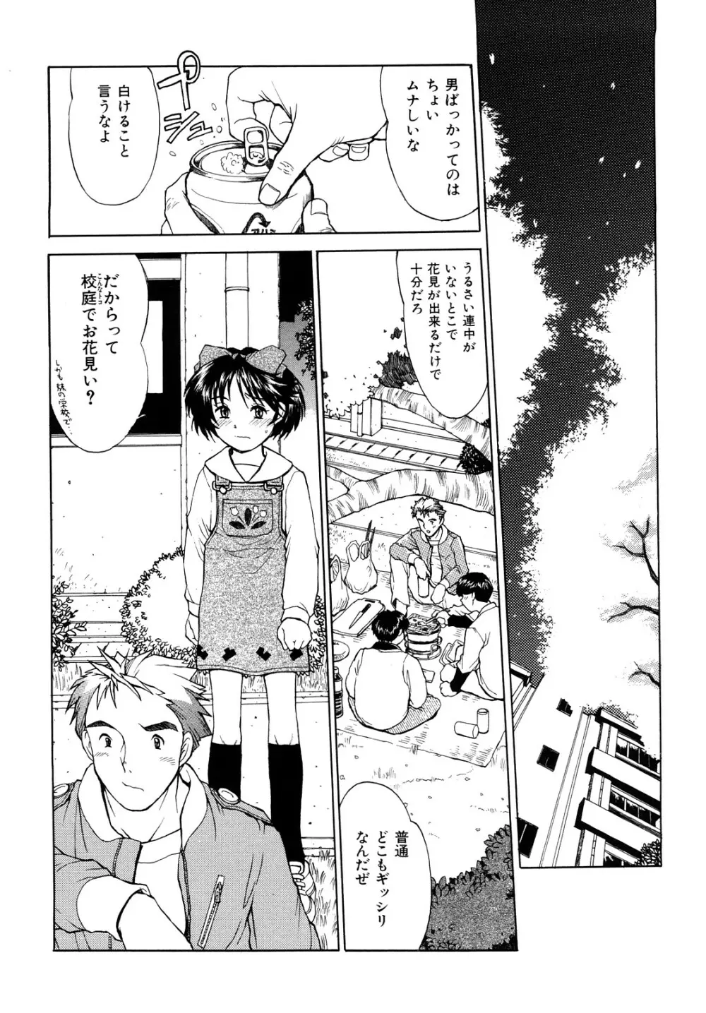 いいコにしてる? -新装版- Page.39