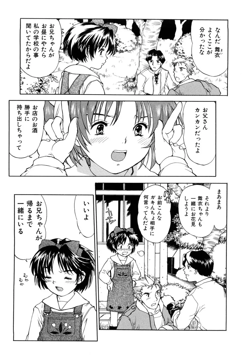 いいコにしてる? -新装版- Page.40