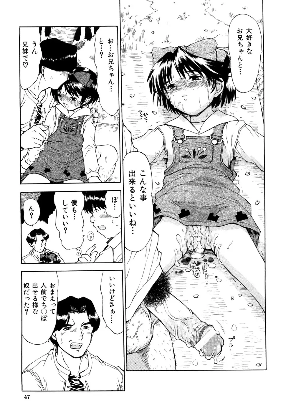 いいコにしてる? -新装版- Page.50