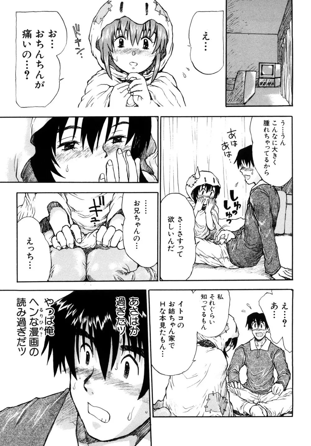 いいコにしてる? -新装版- Page.60