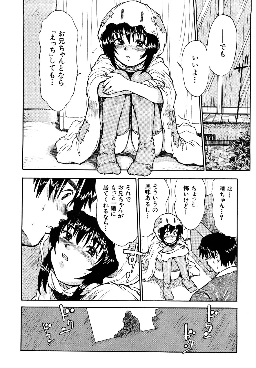 いいコにしてる? -新装版- Page.61