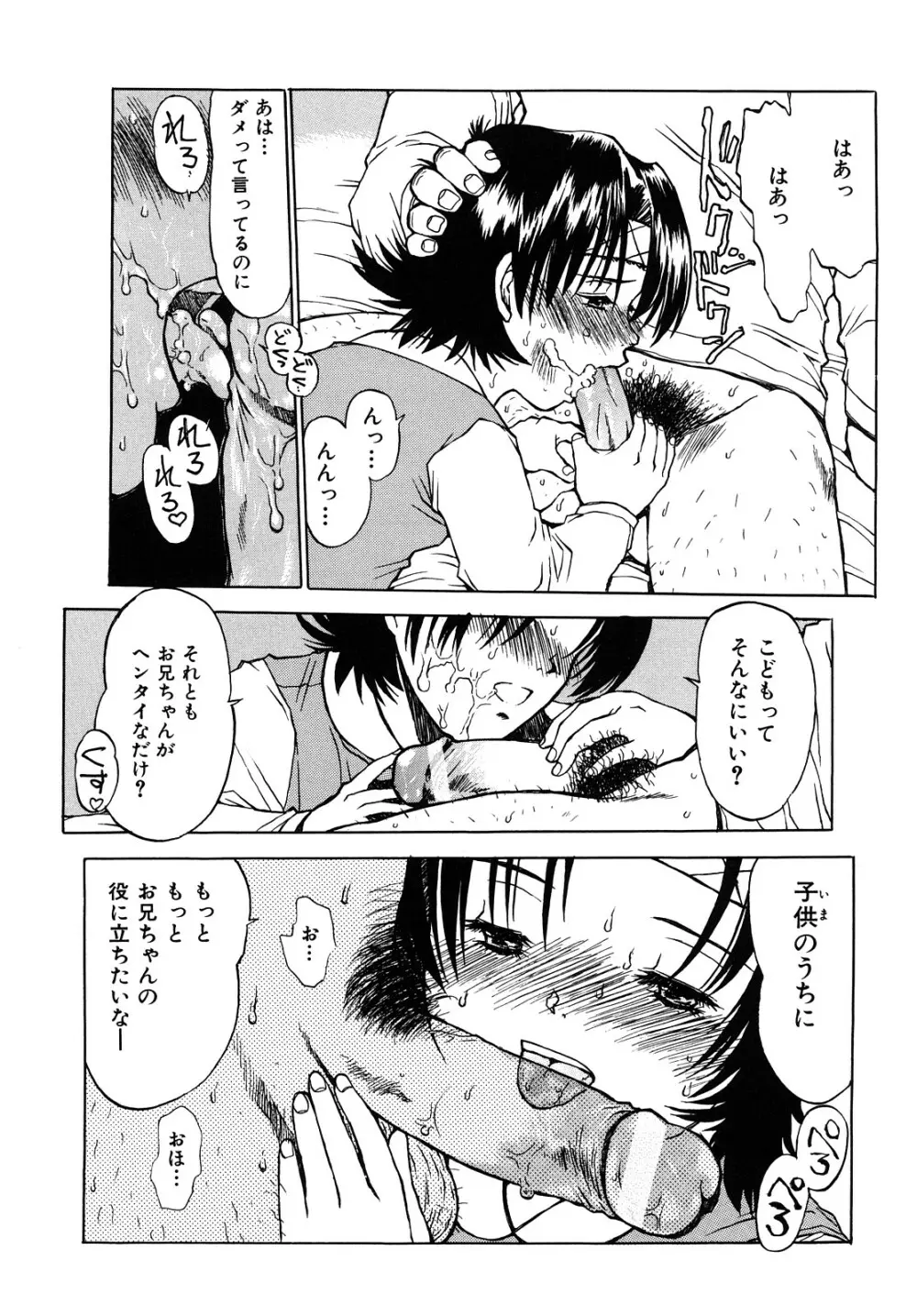 いいコにしてる? -新装版- Page.95