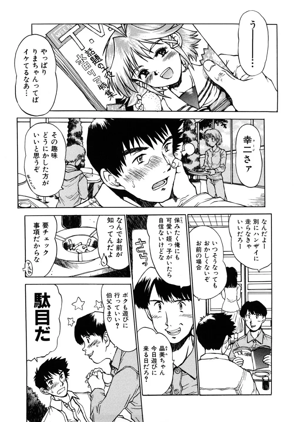 いいコにしてる? -新装版- Page.99