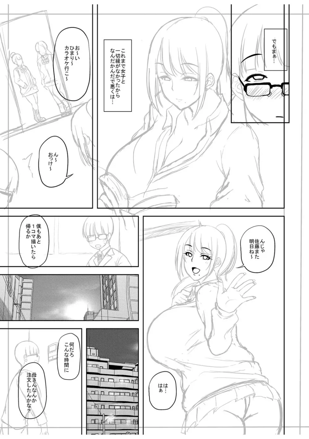 痴女オネ！【特装版】 Page.218