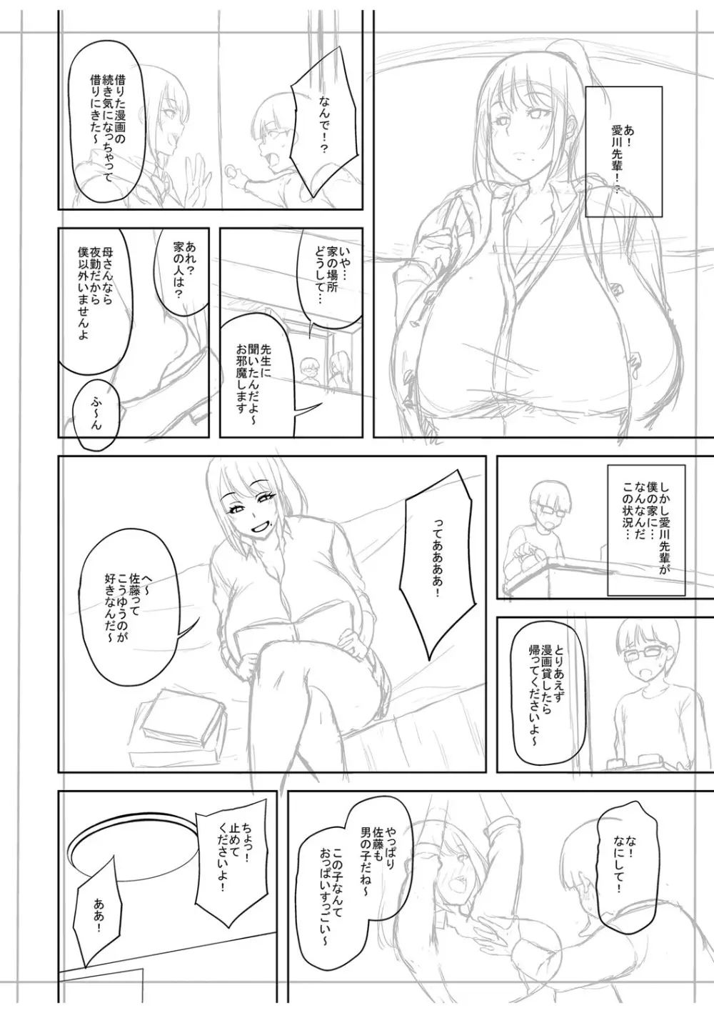 痴女オネ！【特装版】 Page.219