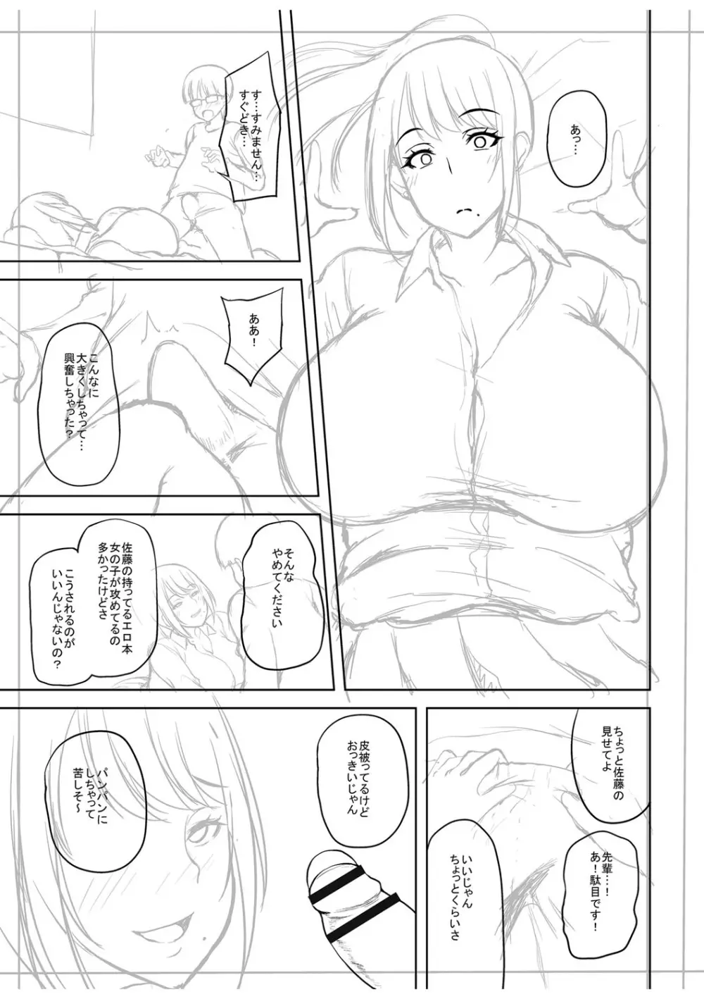 痴女オネ！【特装版】 Page.220