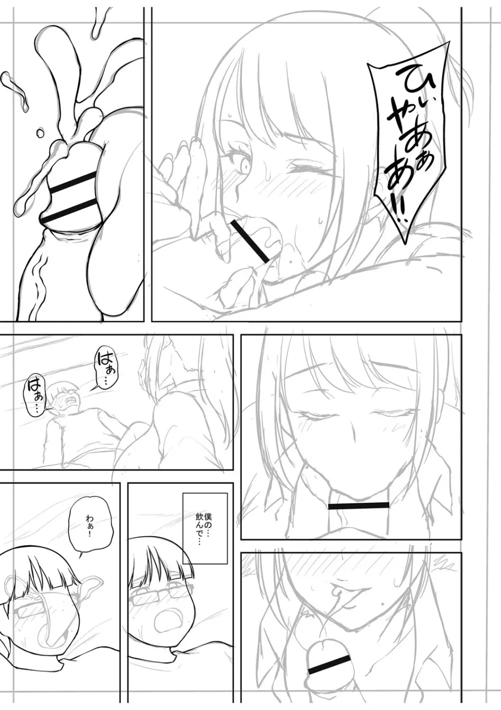 痴女オネ！【特装版】 Page.224